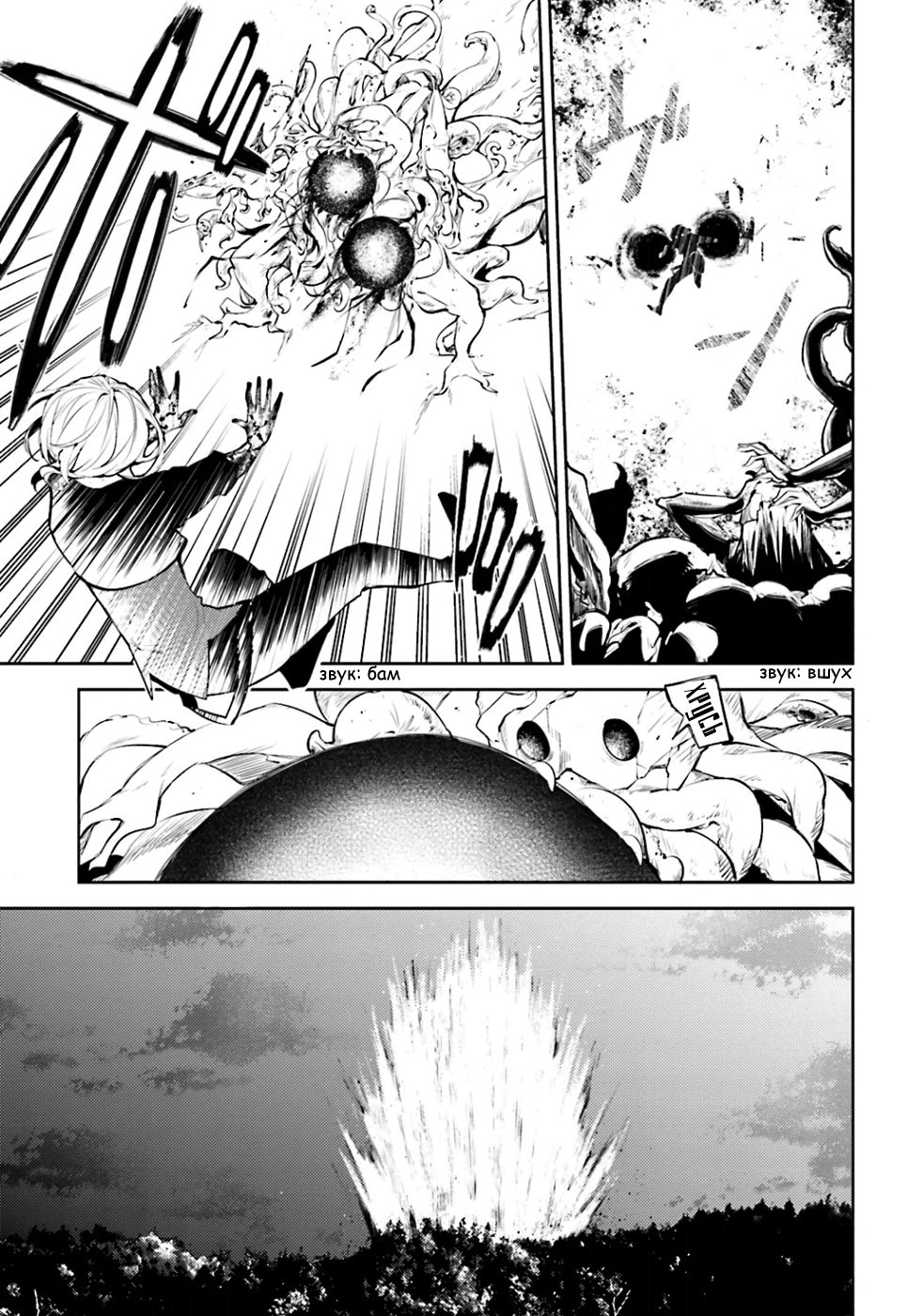 Read Великий из Бродячих Псов Manga Online