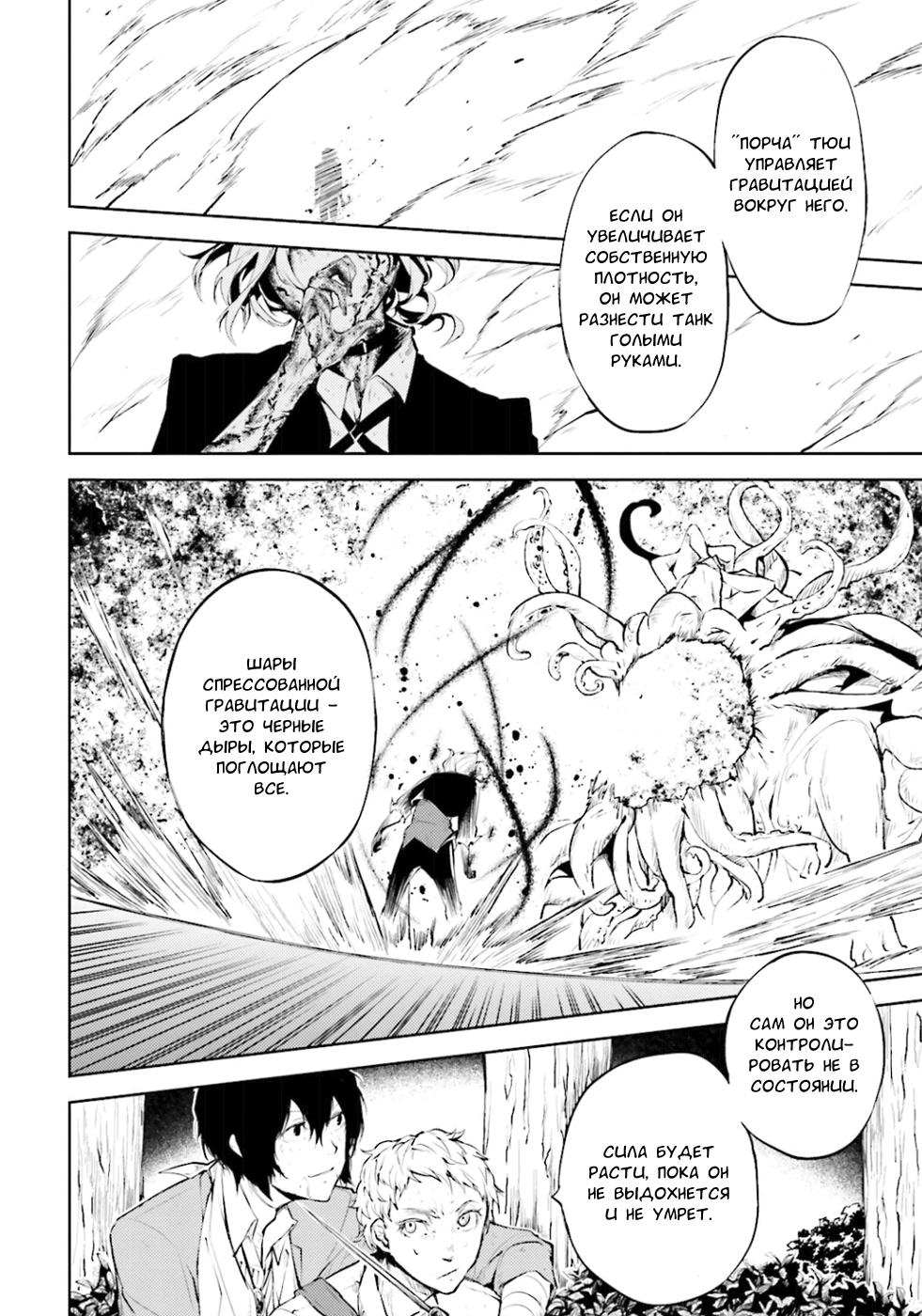 Read Великий из Бродячих Псов Manga Online