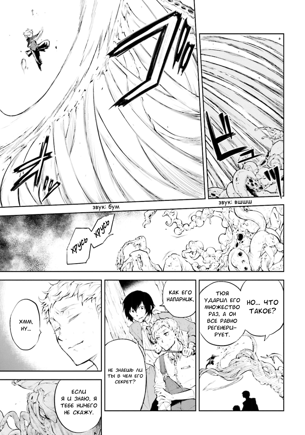 Read Великий из Бродячих Псов Manga Online