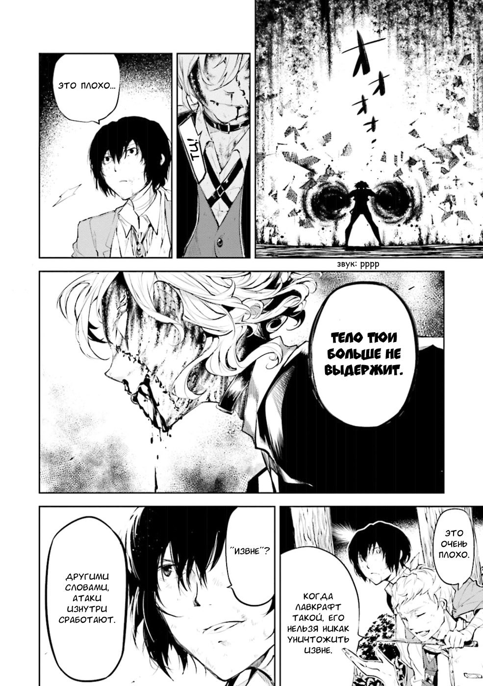 Read Великий из Бродячих Псов Manga Online