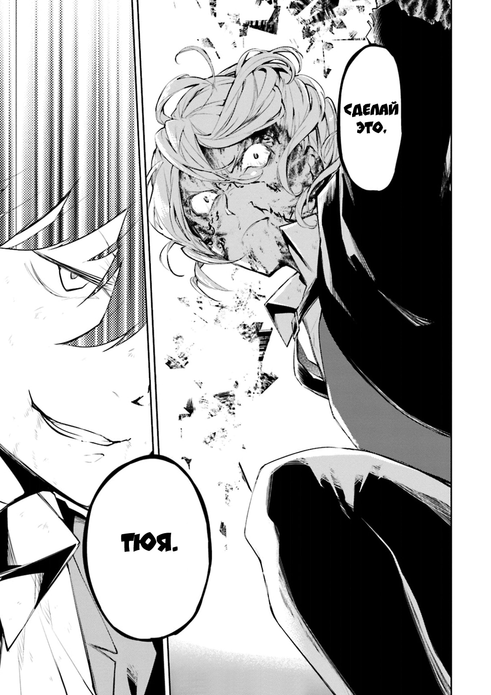 Read Великий из Бродячих Псов Manga Online