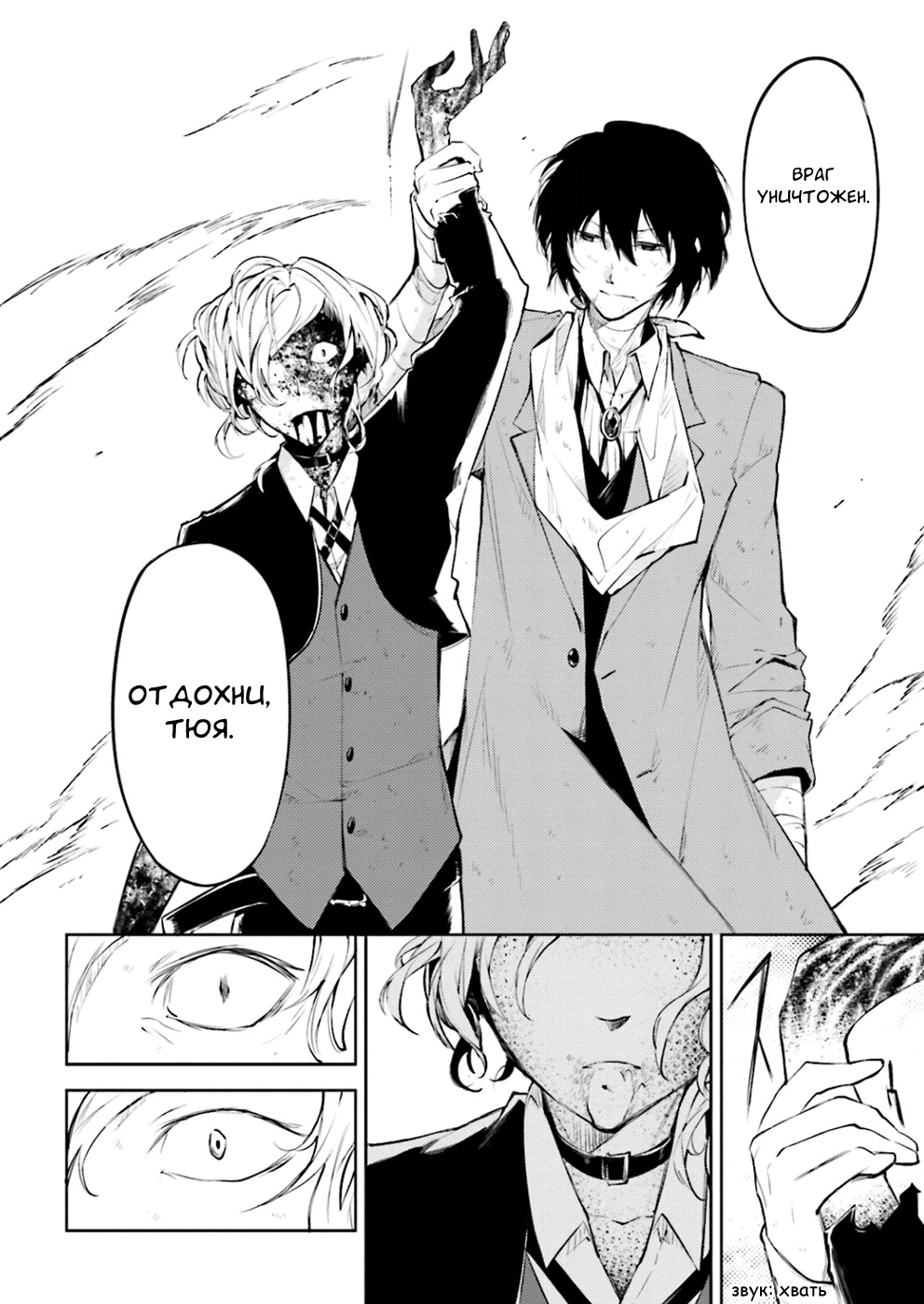 Read Великий из Бродячих Псов Manga Online