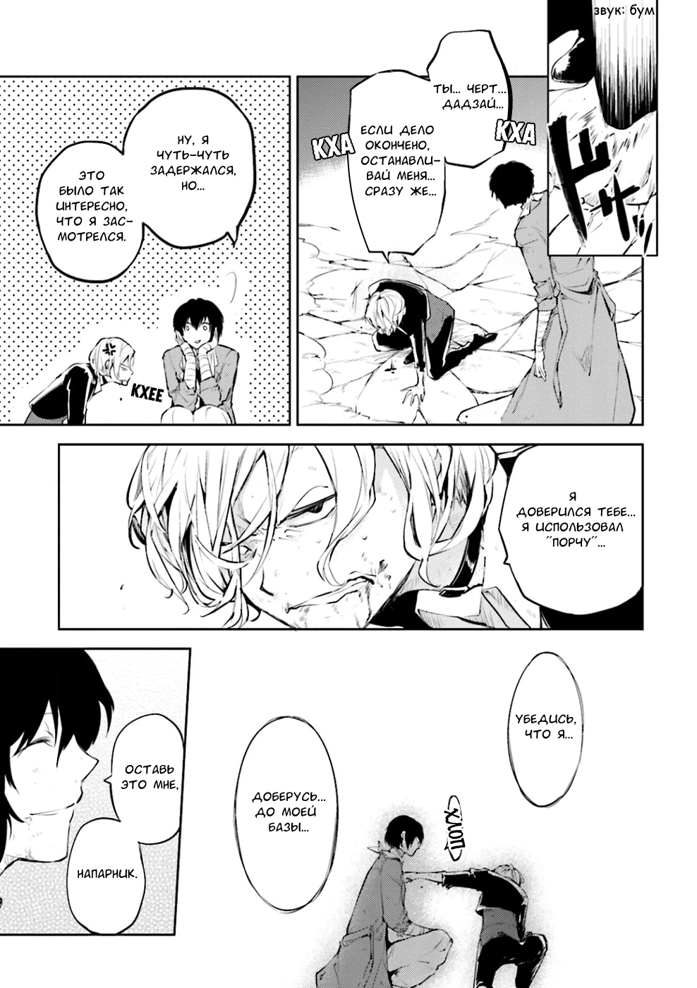 Read Великий из Бродячих Псов Manga Online