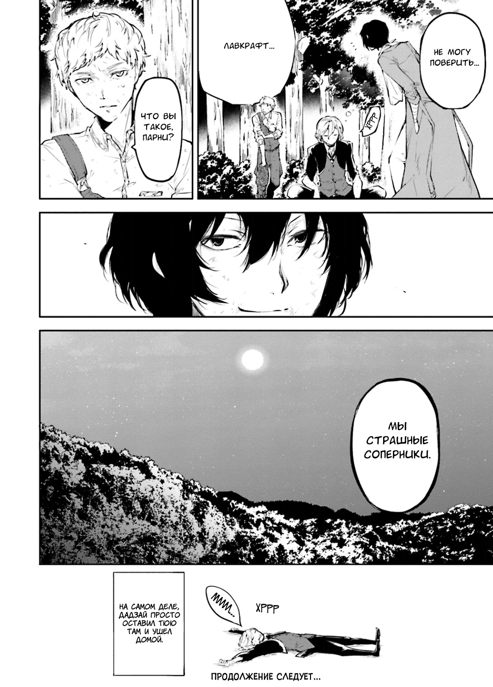 Read Великий из Бродячих Псов Manga Online