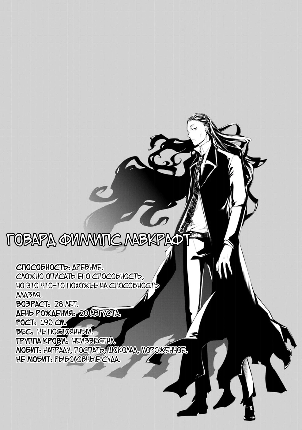 Read Великий из Бродячих Псов Manga Online