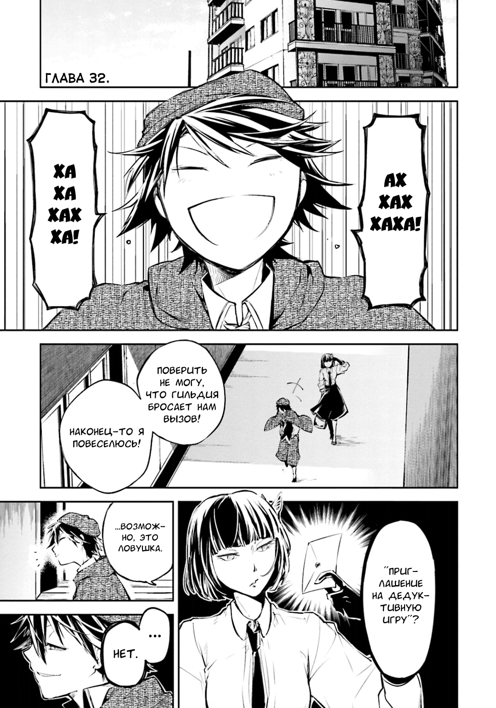 Read Великий из Бродячих Псов Manga Online