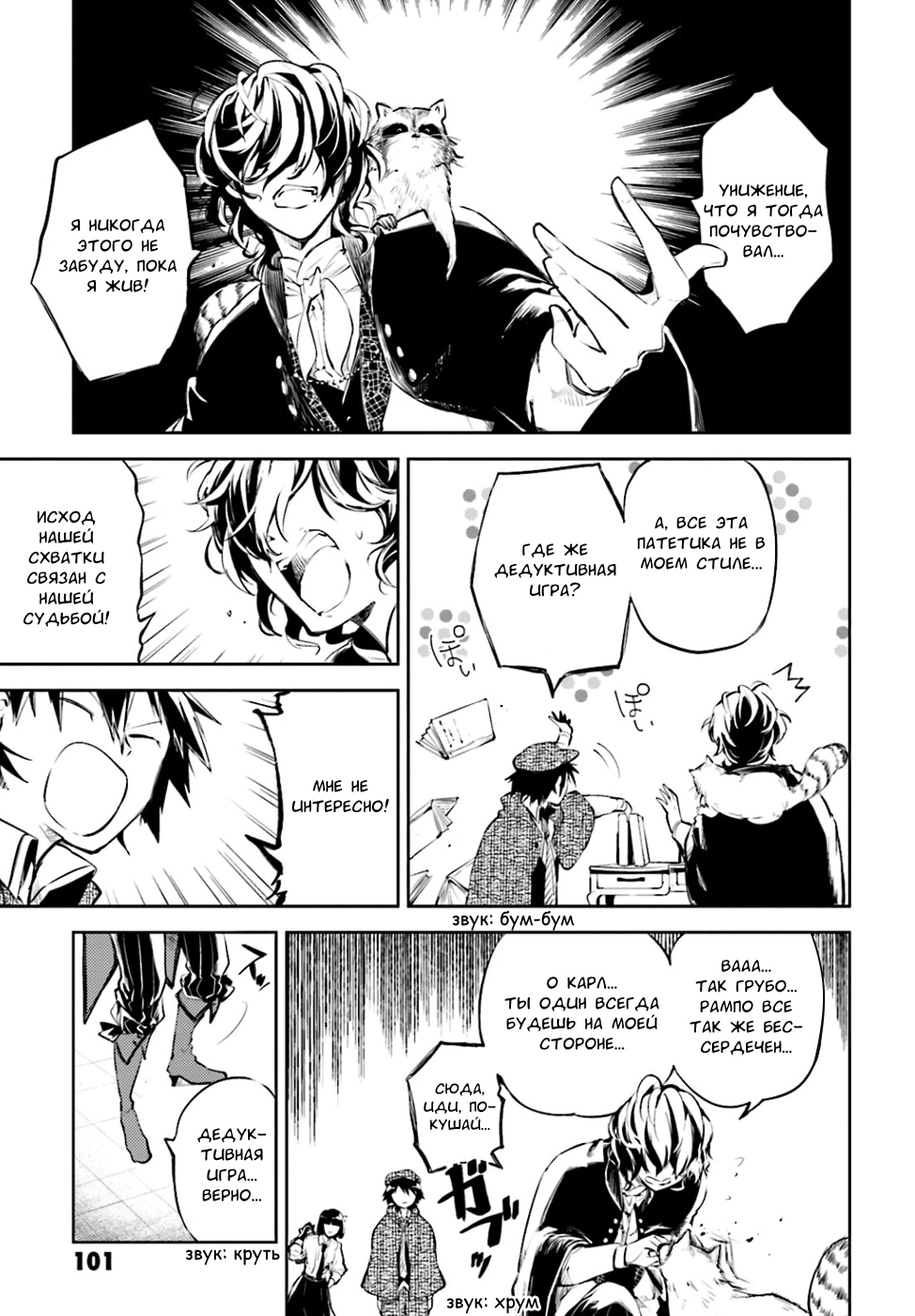 Read Великий из Бродячих Псов Manga Online