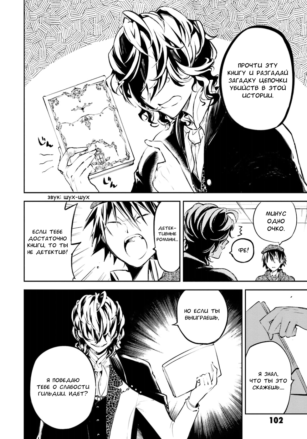 Read Великий из Бродячих Псов Manga Online