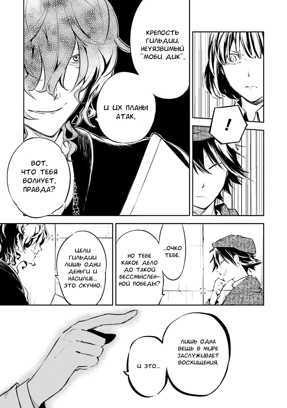 Read Великий из Бродячих Псов Manga Online