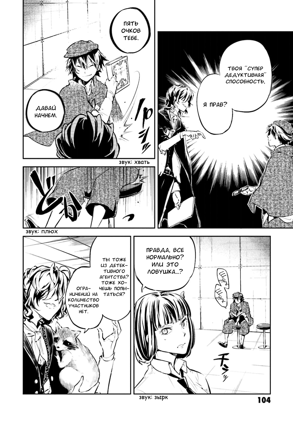 Read Великий из Бродячих Псов Manga Online