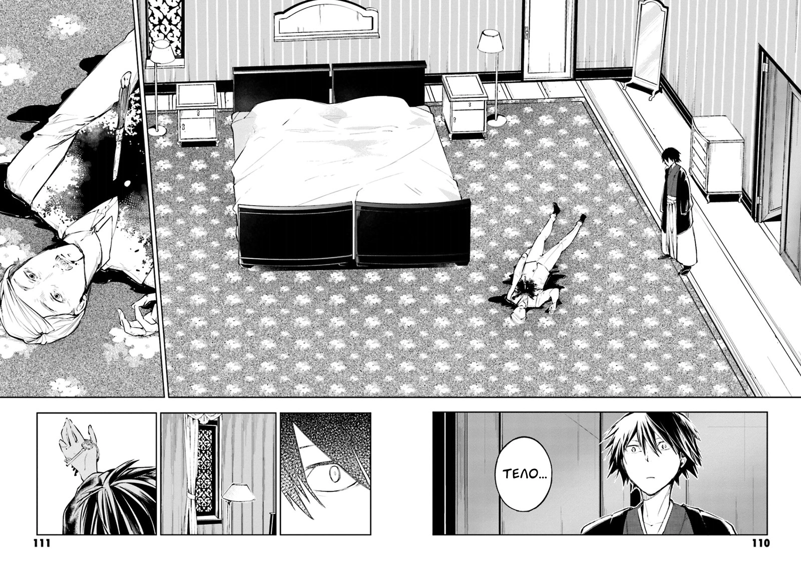 Read Великий из Бродячих Псов Manga Online