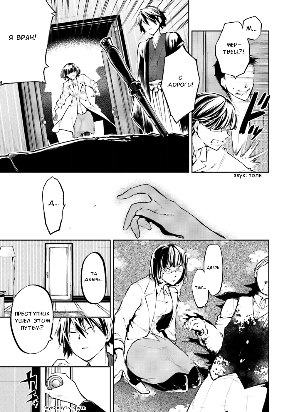 Read Великий из Бродячих Псов Manga Online