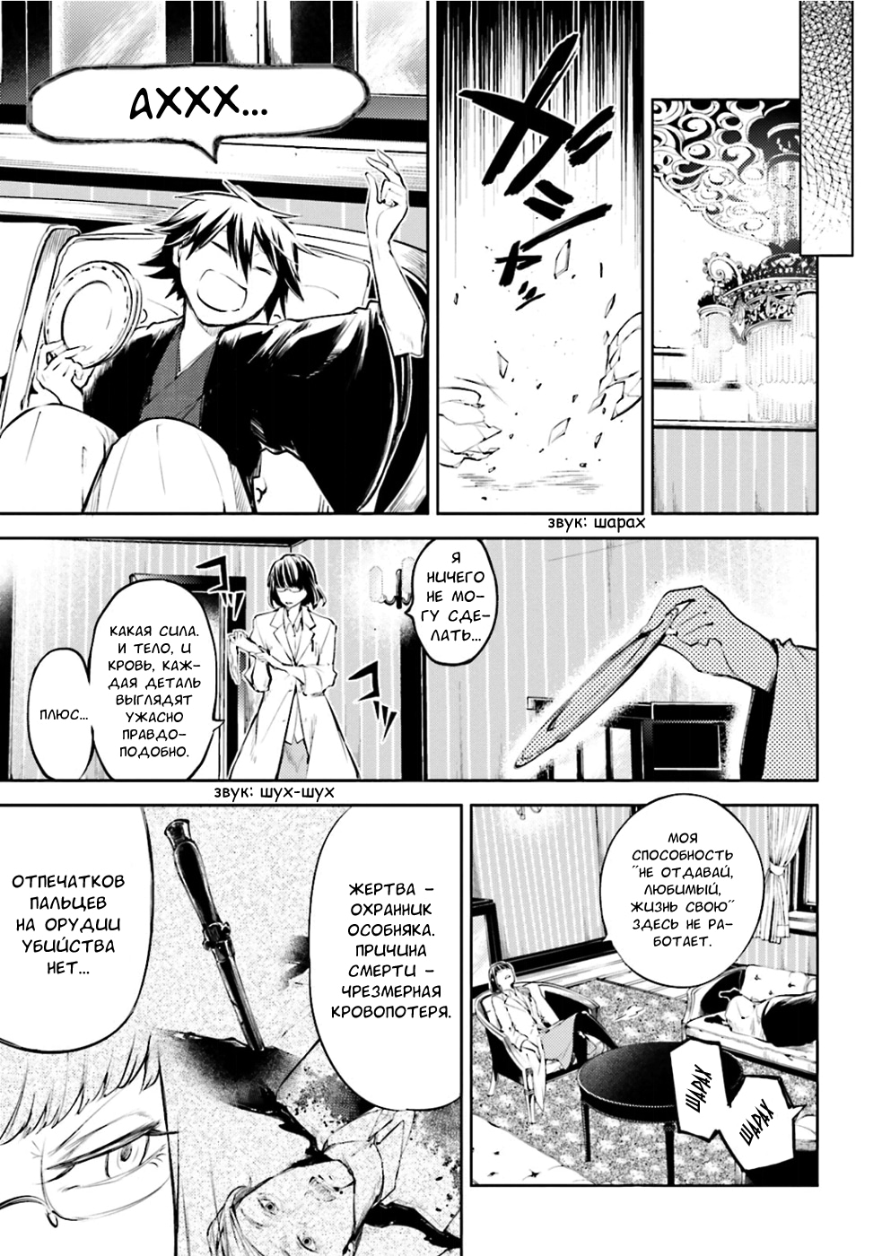 Read Великий из Бродячих Псов Manga Online