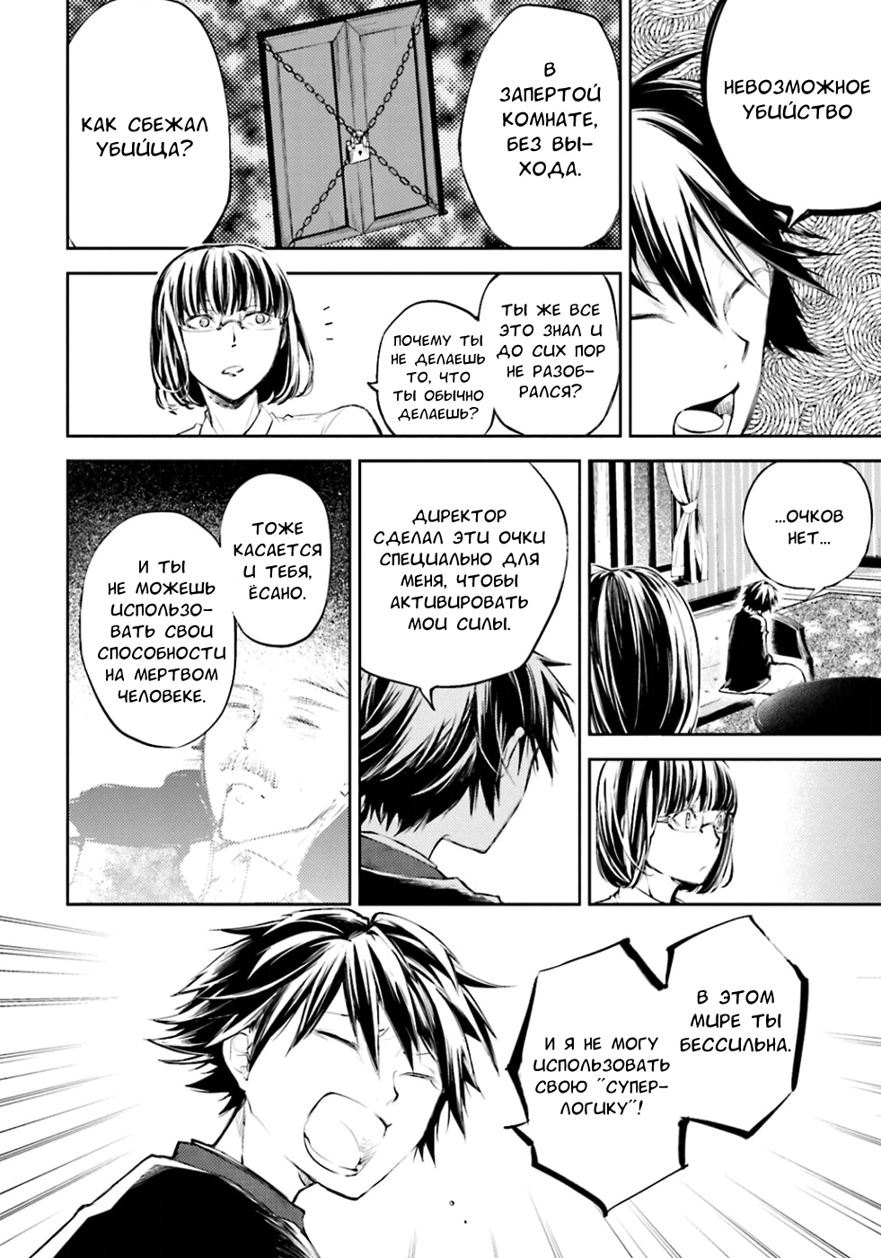 Read Великий из Бродячих Псов Manga Online