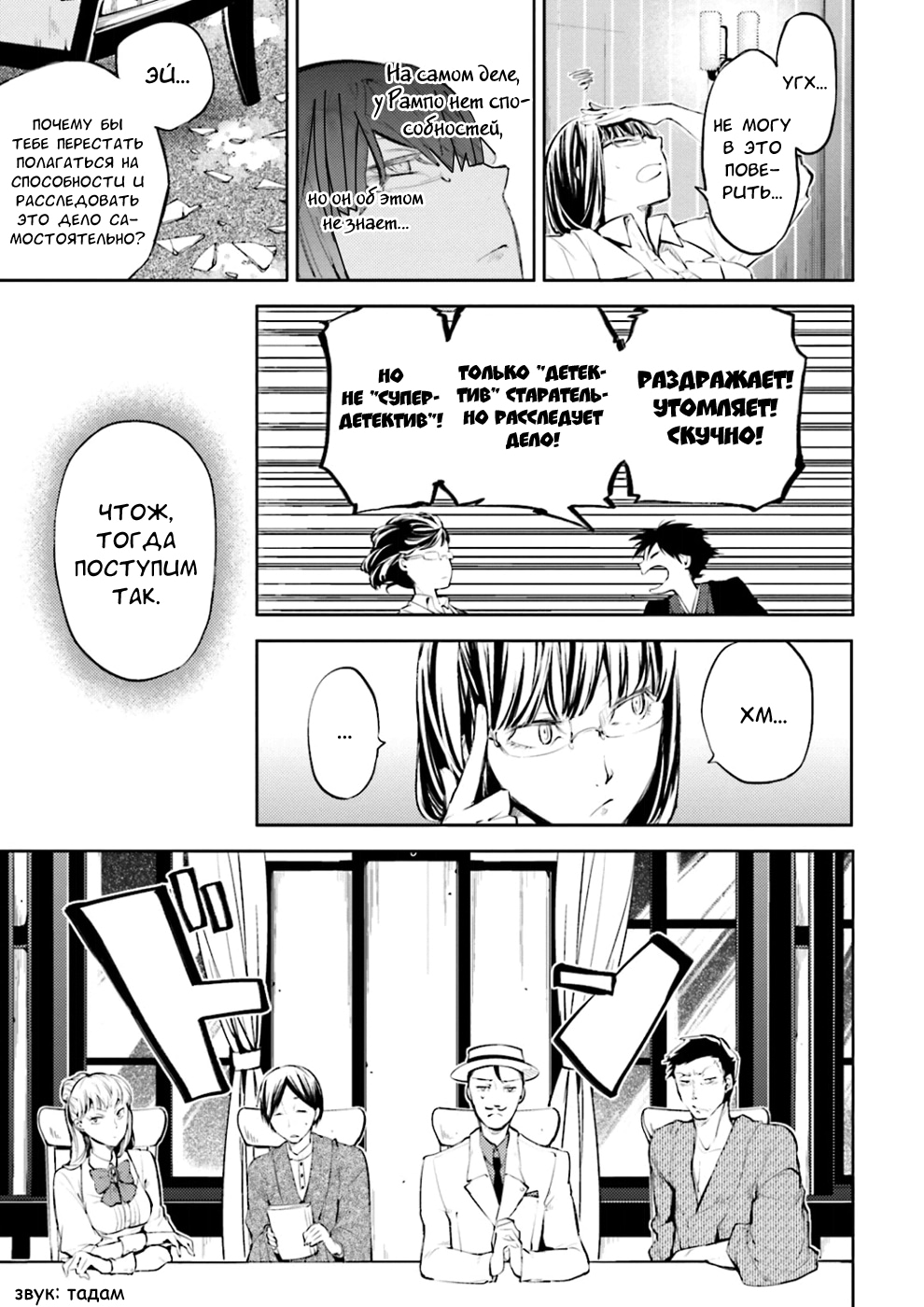 Read Великий из Бродячих Псов Manga Online