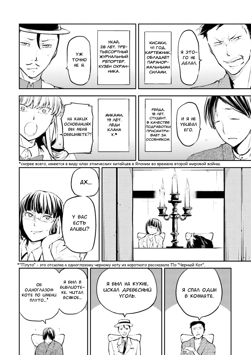 Read Великий из Бродячих Псов Manga Online