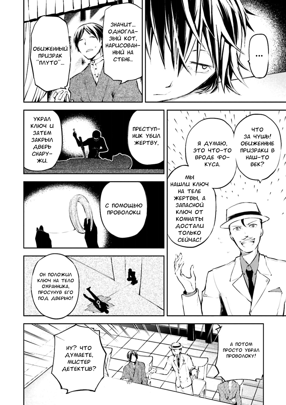 Read Великий из Бродячих Псов Manga Online