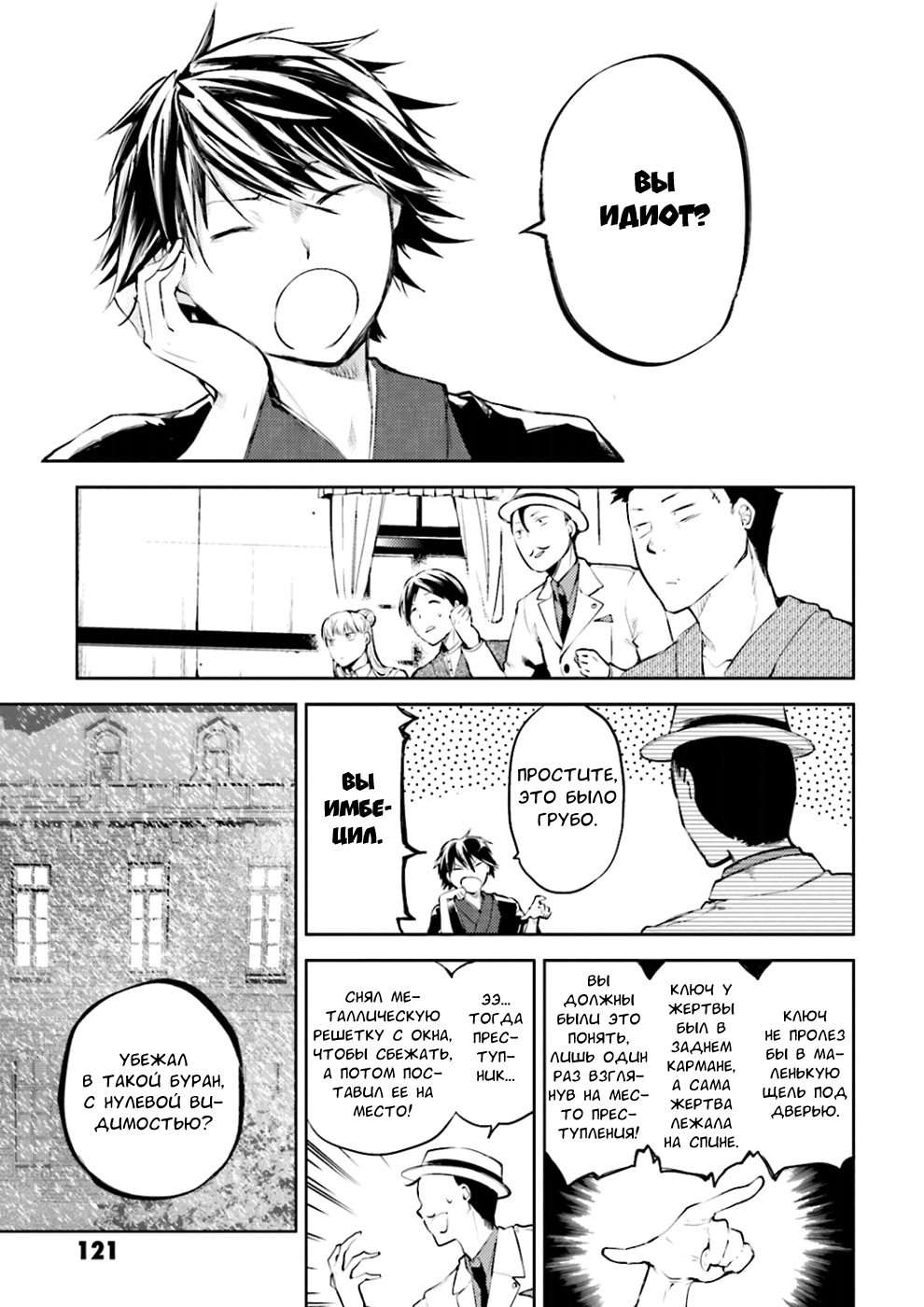 Read Великий из Бродячих Псов Manga Online