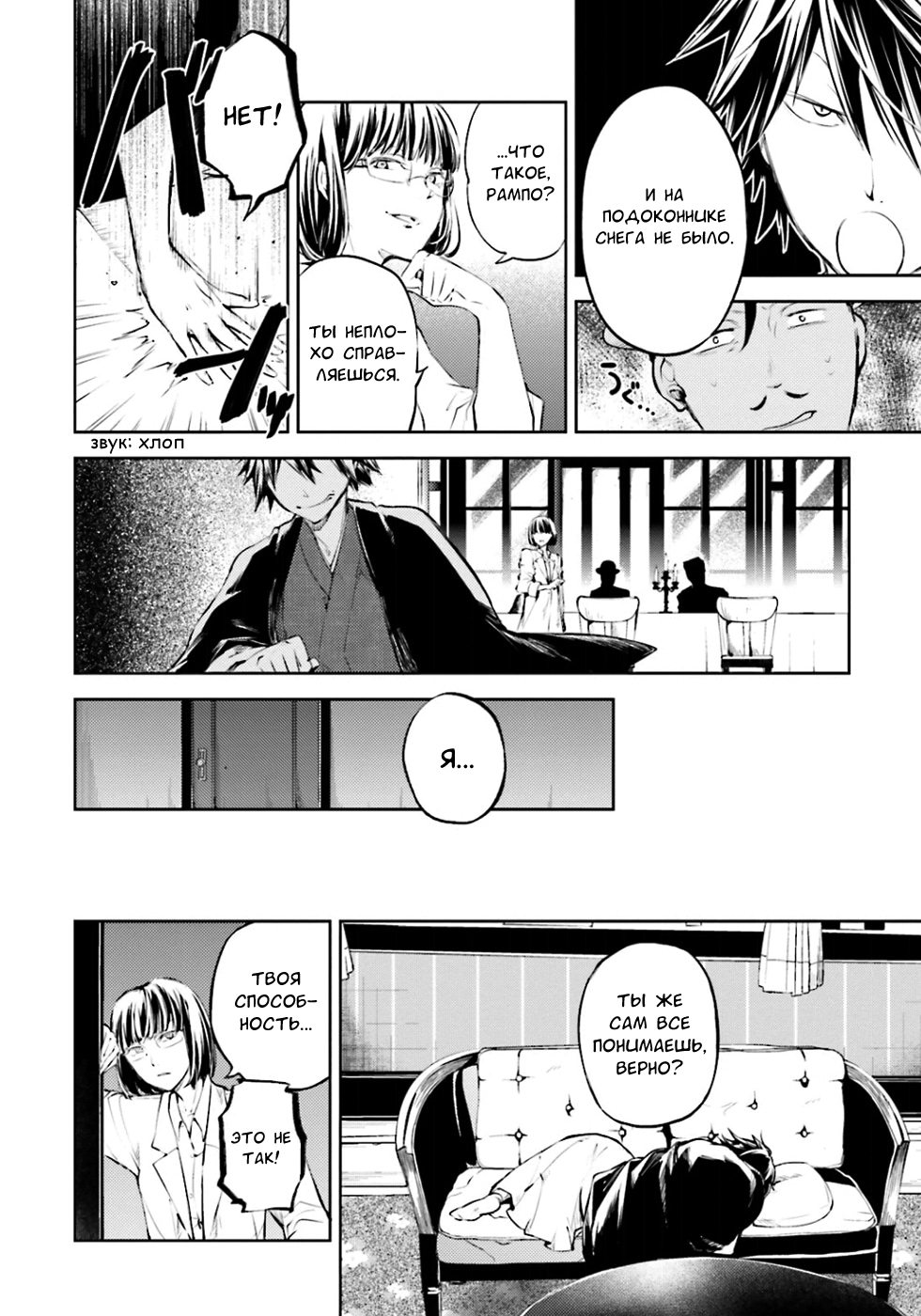 Read Великий из Бродячих Псов Manga Online