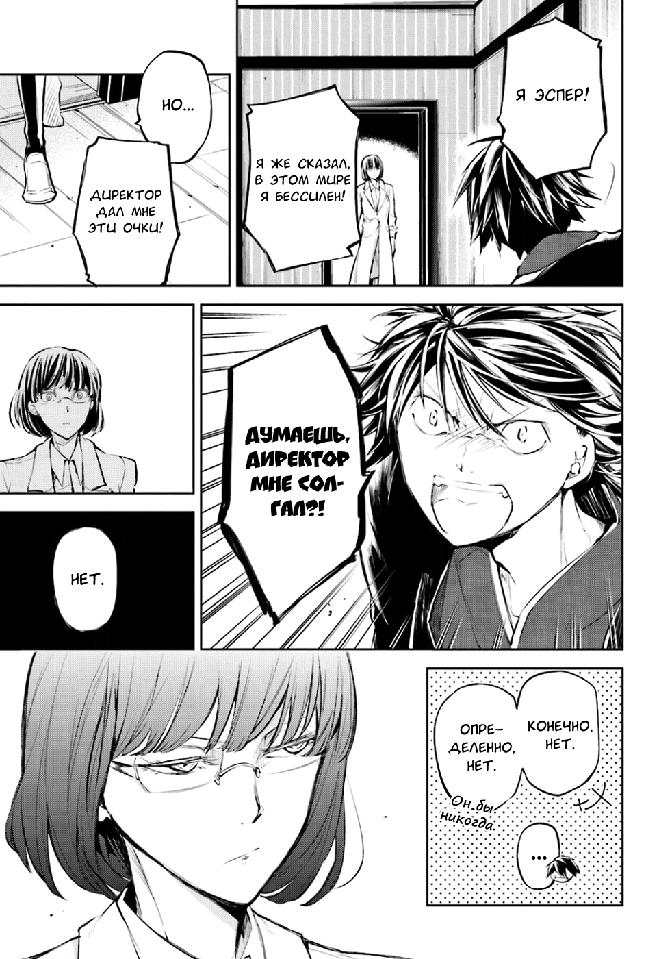 Read Великий из Бродячих Псов Manga Online