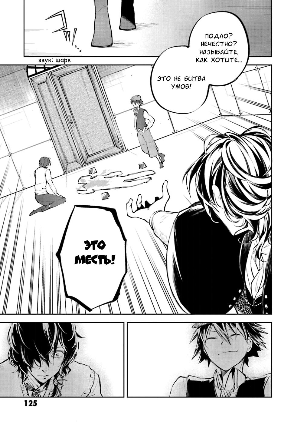 Read Великий из Бродячих Псов Manga Online