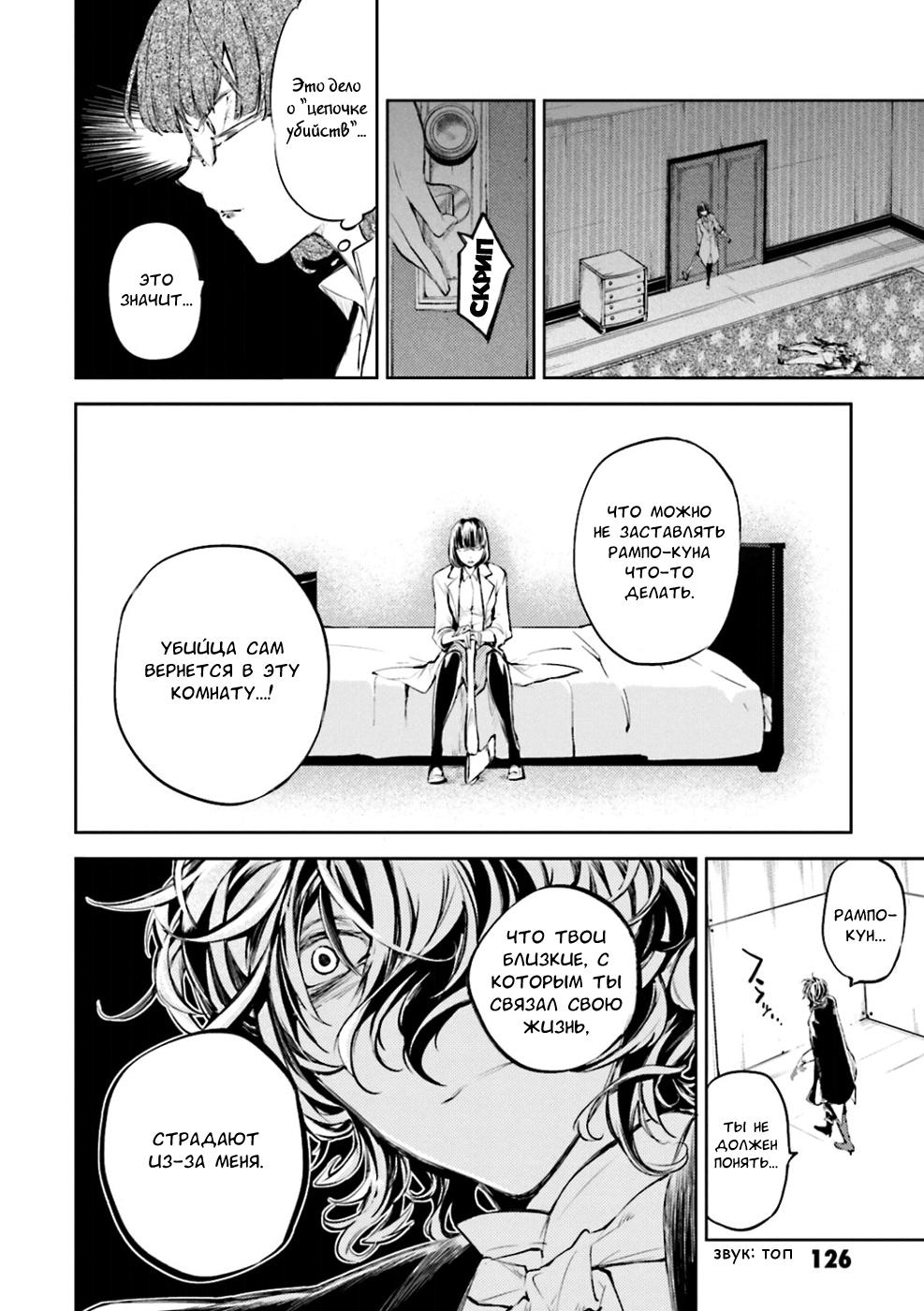 Read Великий из Бродячих Псов Manga Online