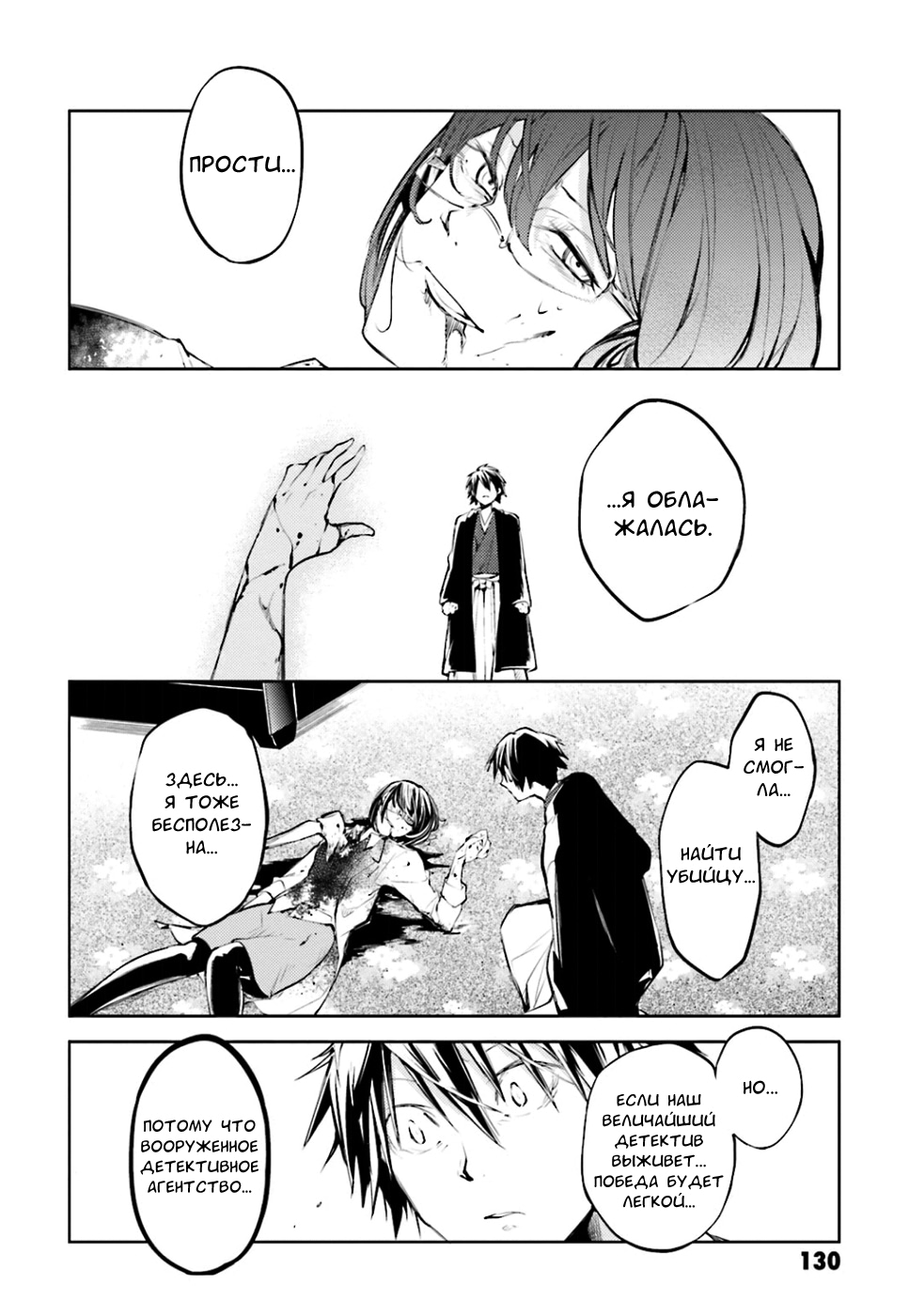 Read Великий из Бродячих Псов Manga Online