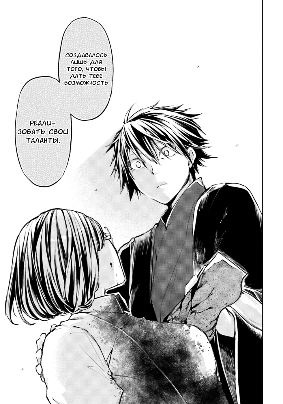 Read Великий из Бродячих Псов Manga Online