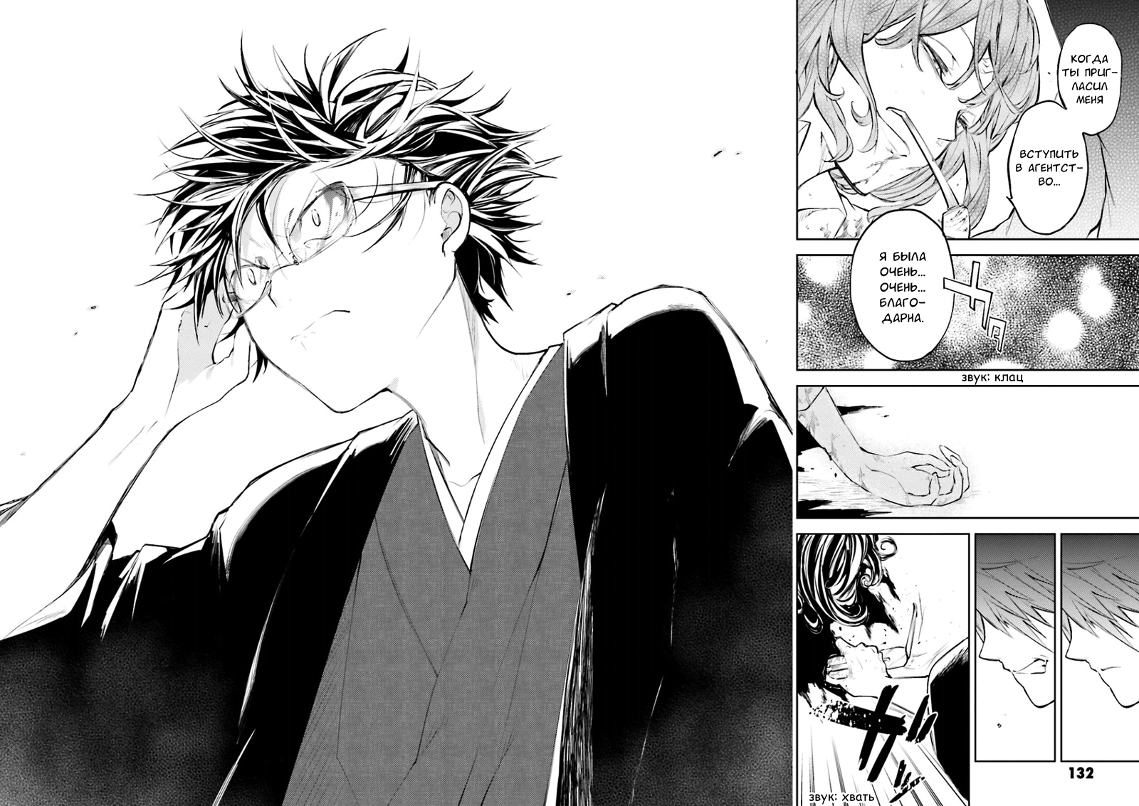 Read Великий из Бродячих Псов Manga Online