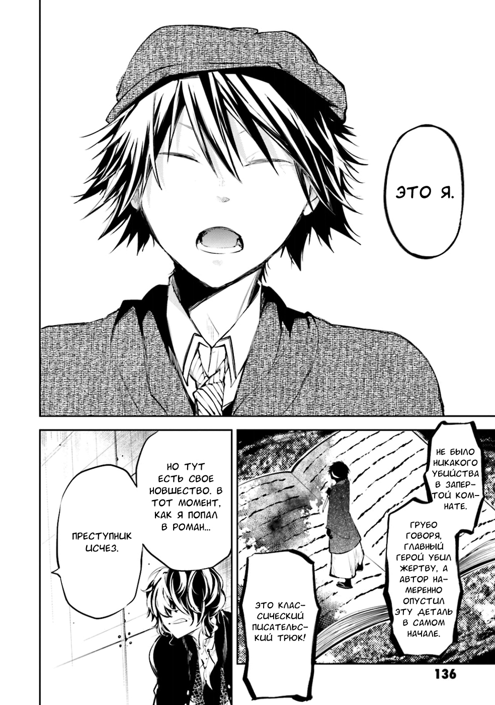 Read Великий из Бродячих Псов Manga Online