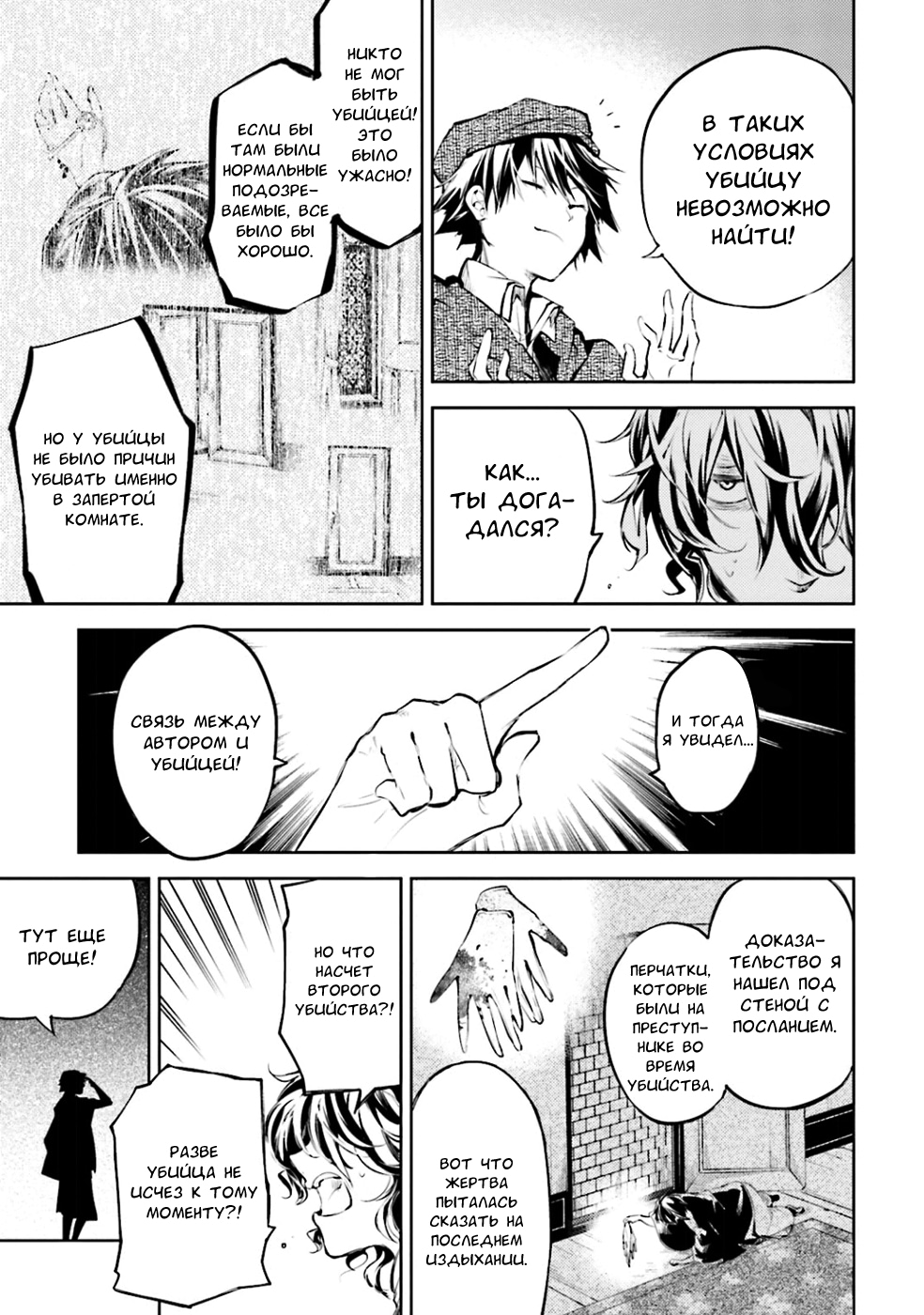 Read Великий из Бродячих Псов Manga Online