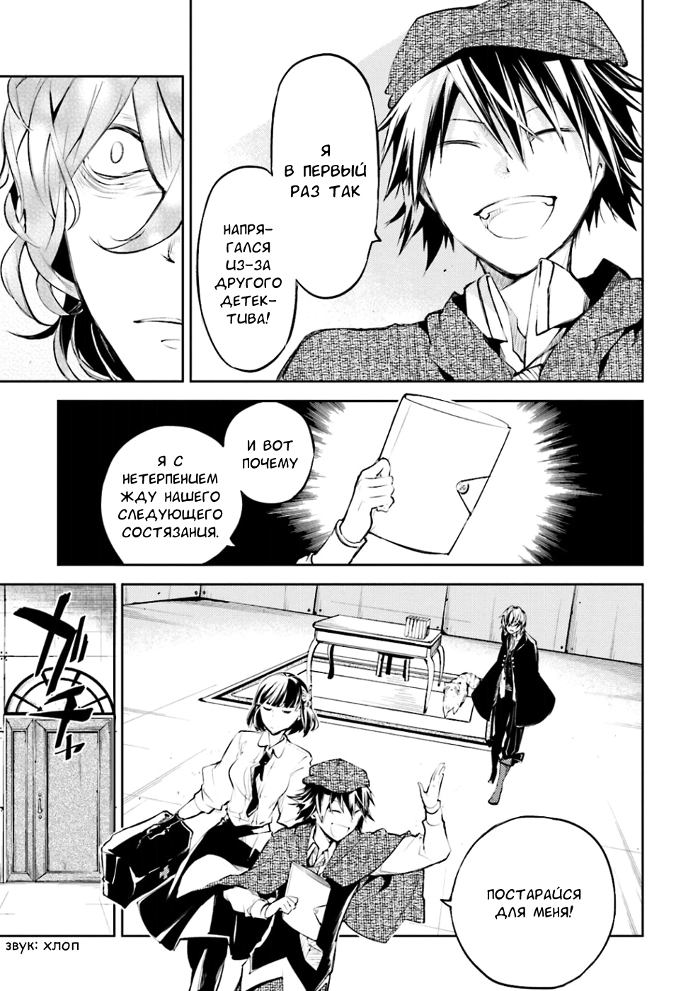 Read Великий из Бродячих Псов Manga Online