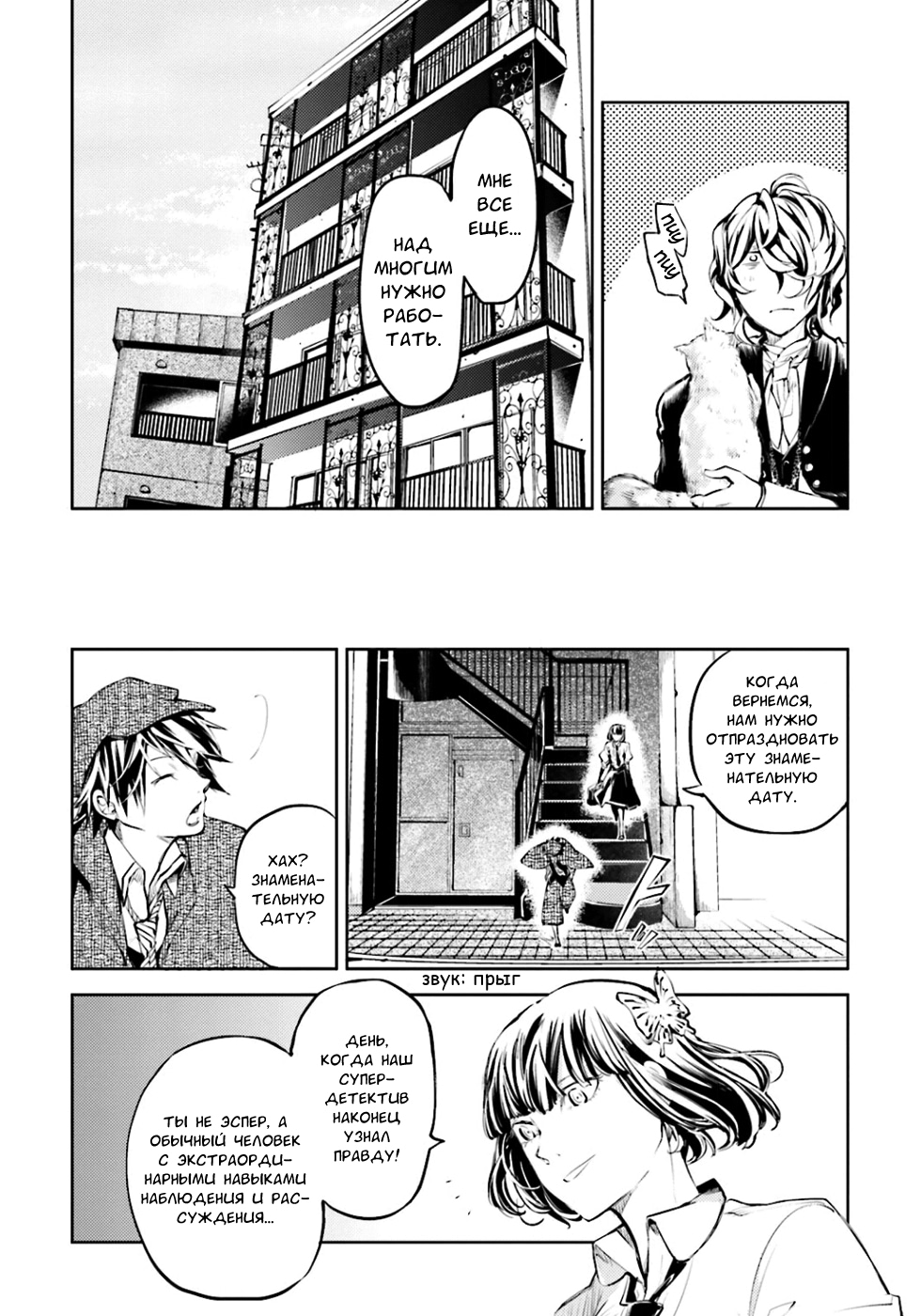 Read Великий из Бродячих Псов Manga Online