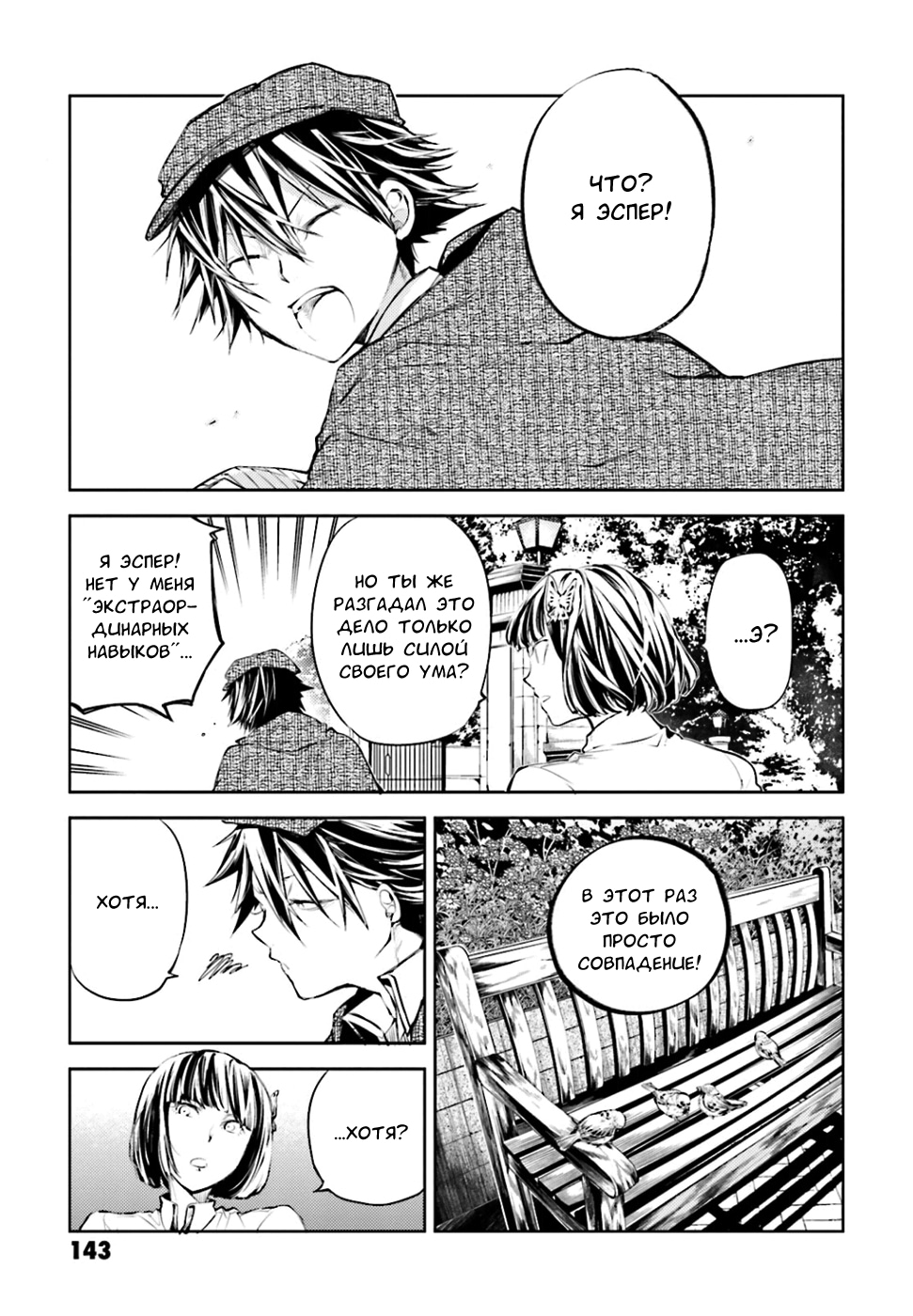 Read Великий из Бродячих Псов Manga Online