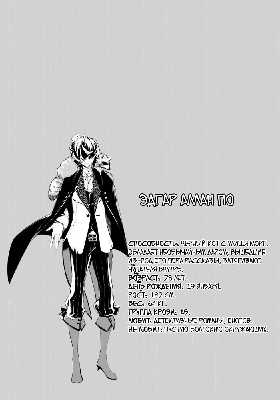 Read Великий из Бродячих Псов Manga Online