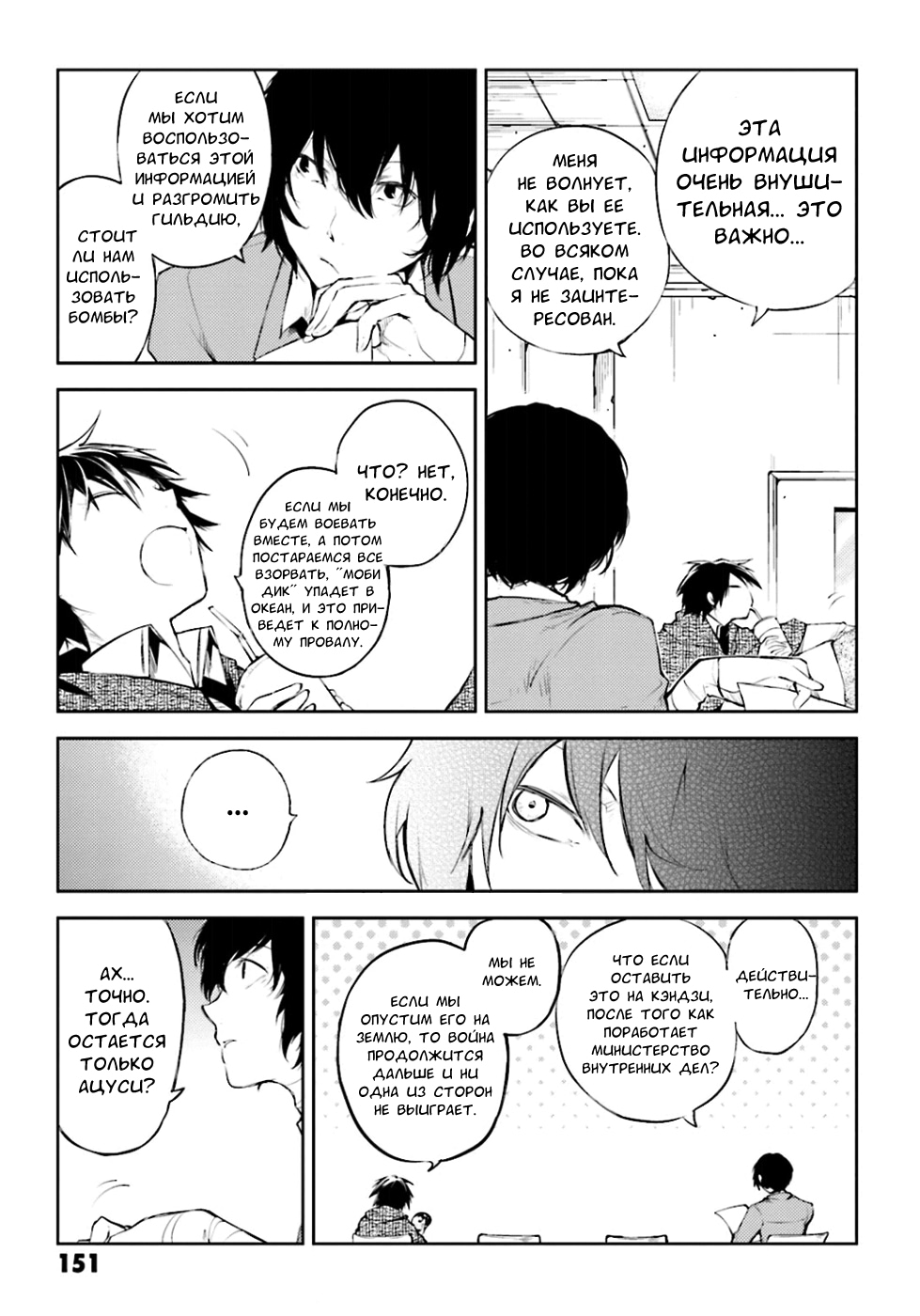 Read Великий из Бродячих Псов Manga Online