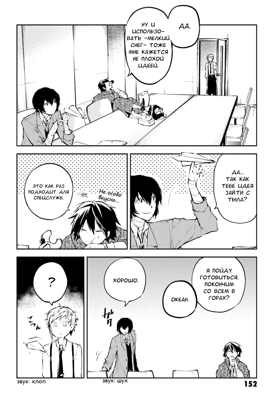 Read Великий из Бродячих Псов Manga Online