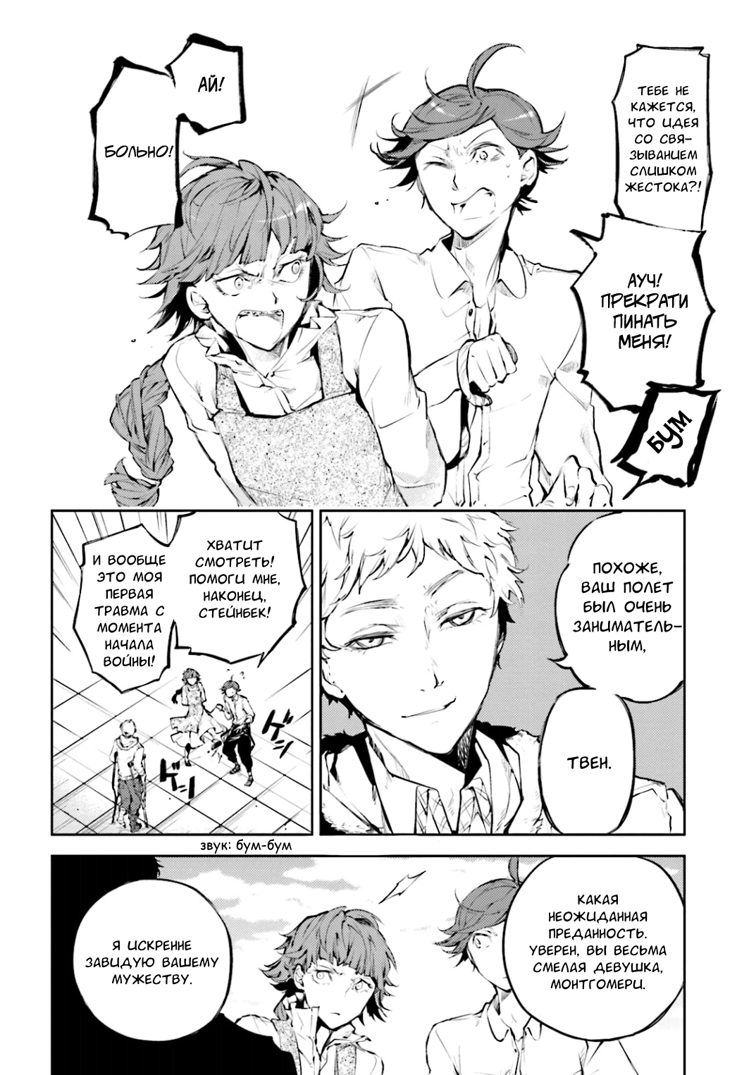 Read Великий из Бродячих Псов Manga Online