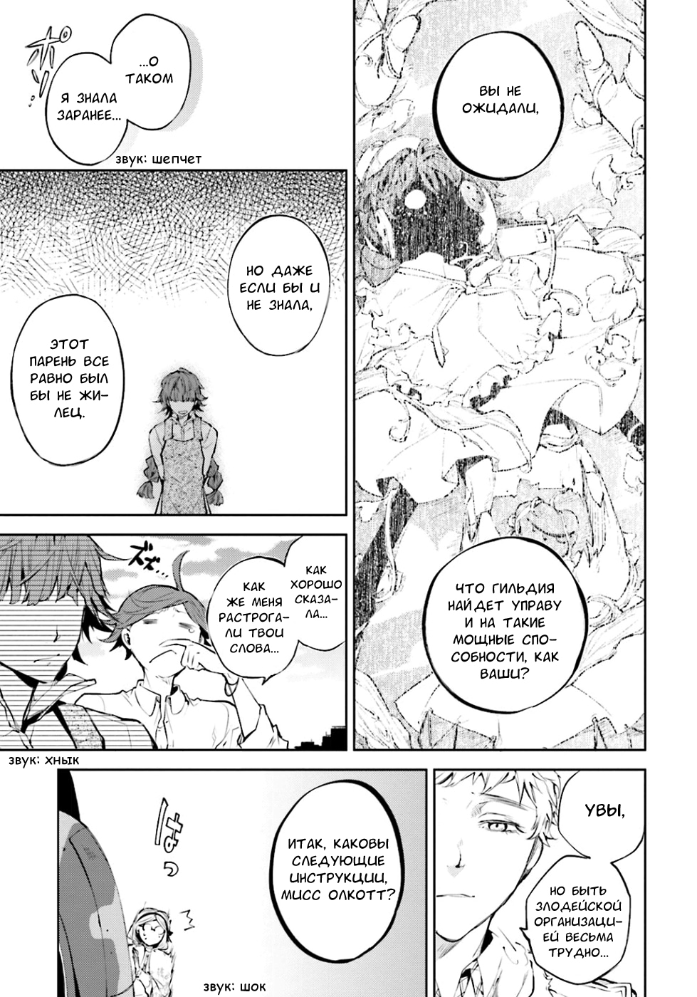 Read Великий из Бродячих Псов Manga Online