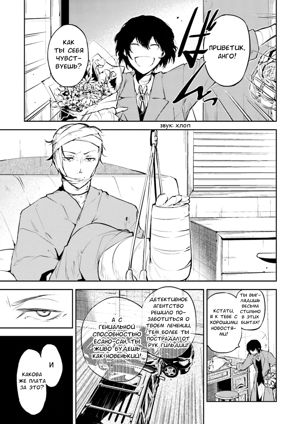 Read Великий из Бродячих Псов Manga Online