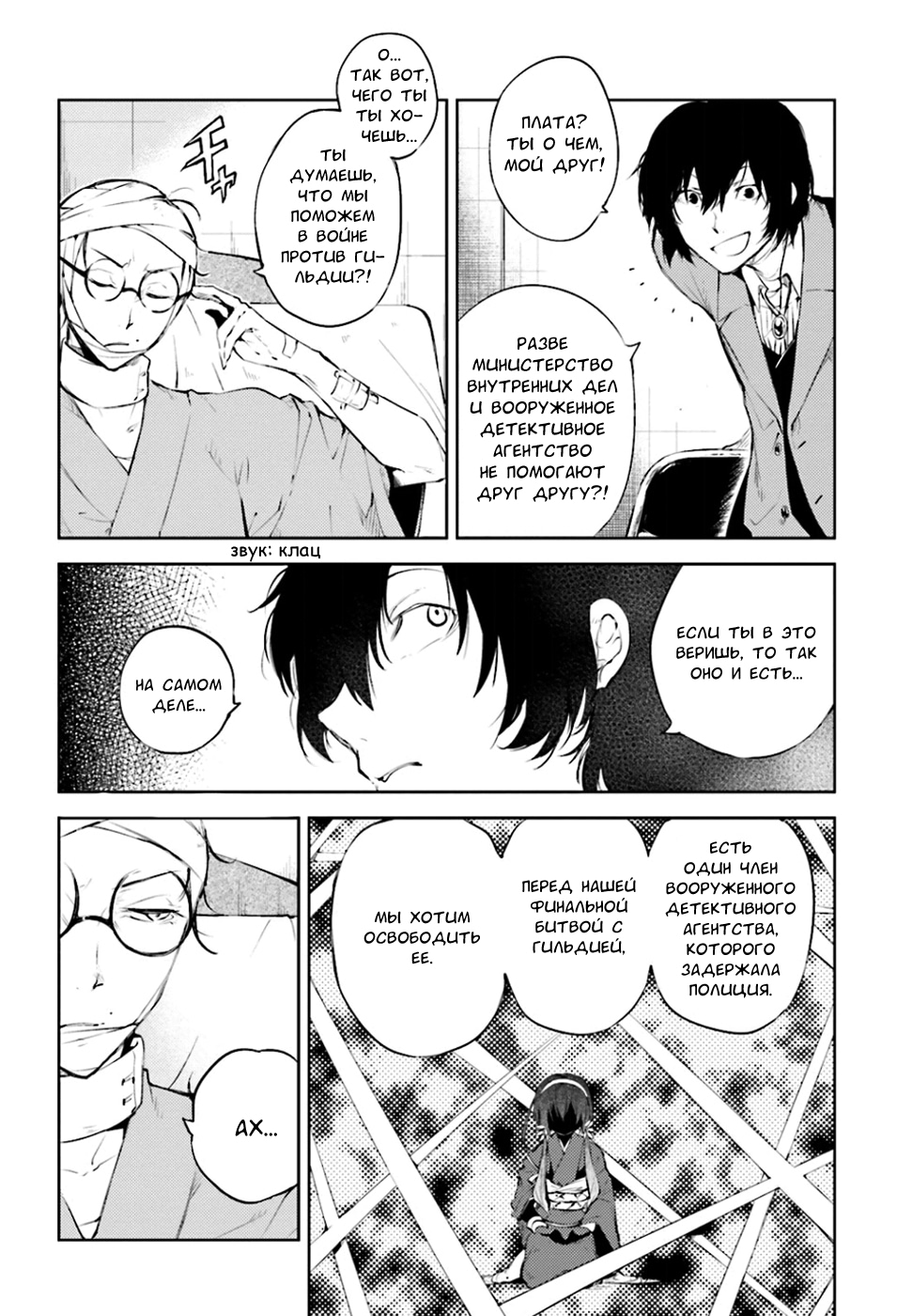 Read Великий из Бродячих Псов Manga Online