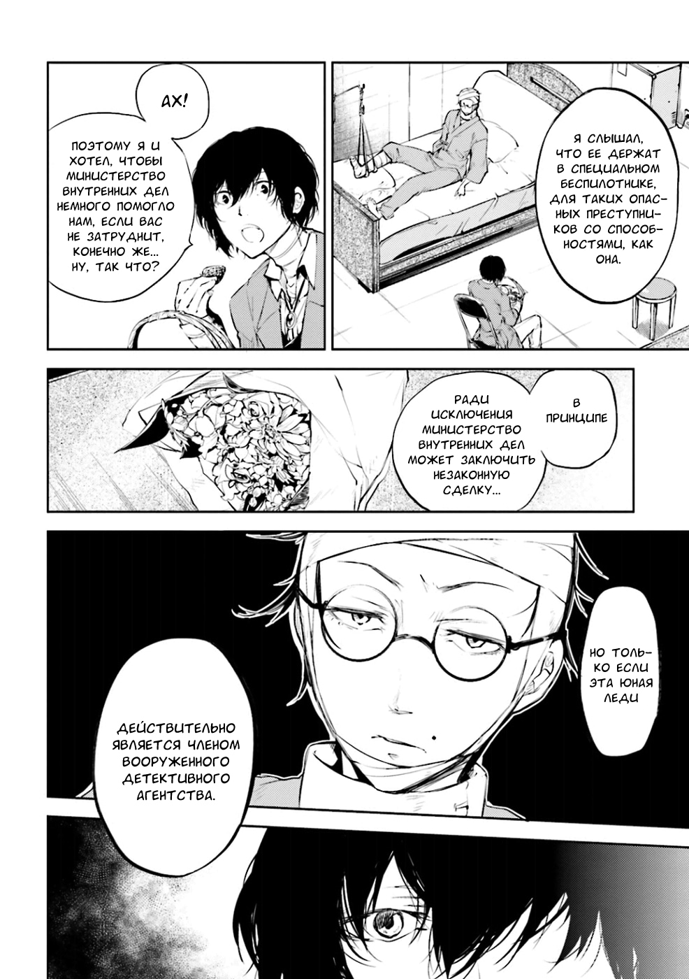 Read Великий из Бродячих Псов Manga Online