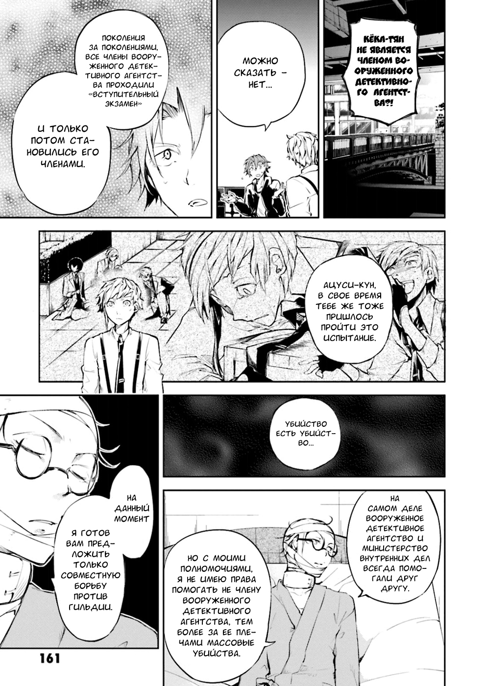 Read Великий из Бродячих Псов Manga Online