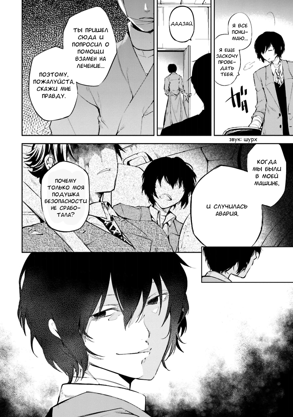 Read Великий из Бродячих Псов Manga Online