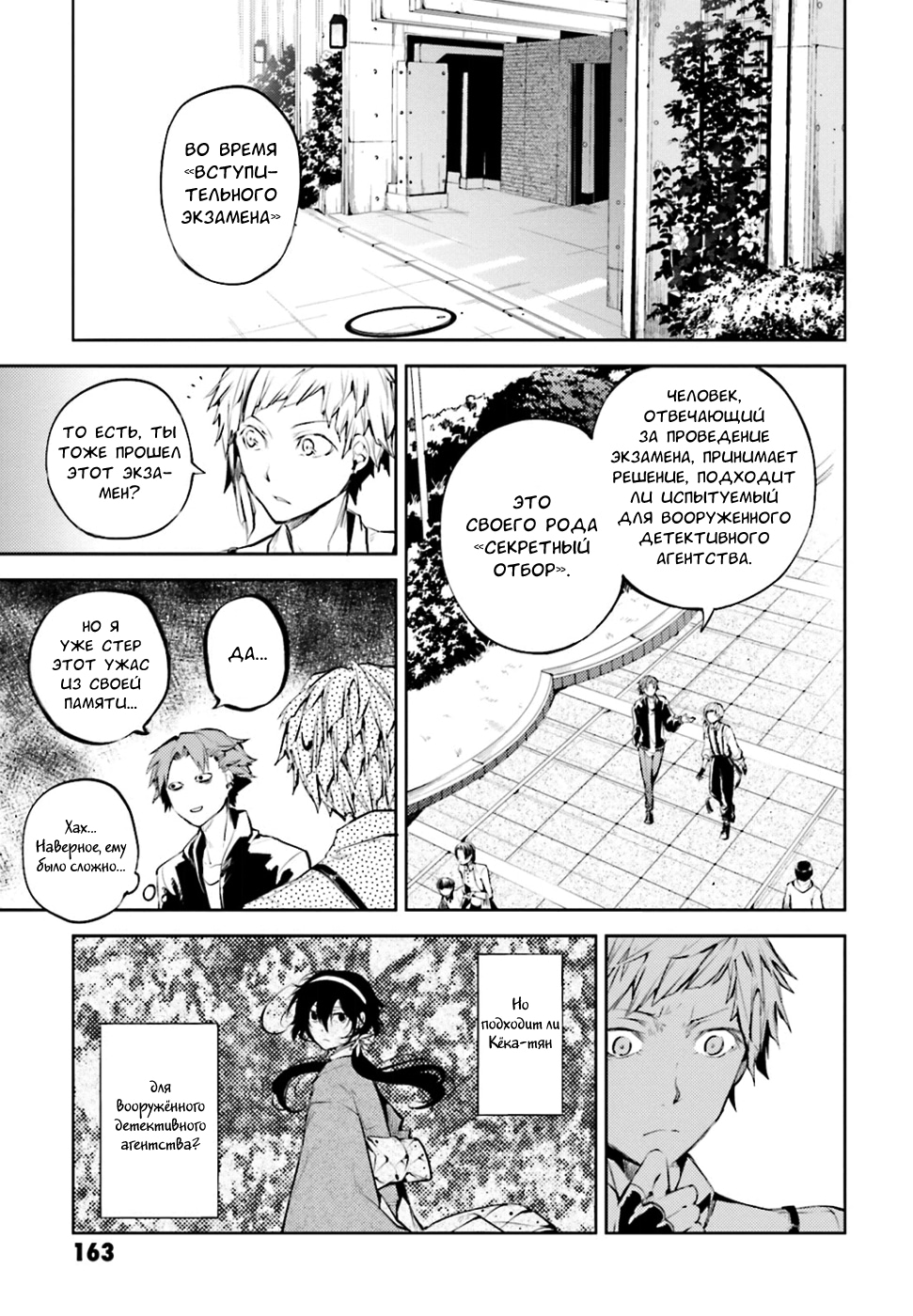 Read Великий из Бродячих Псов Manga Online