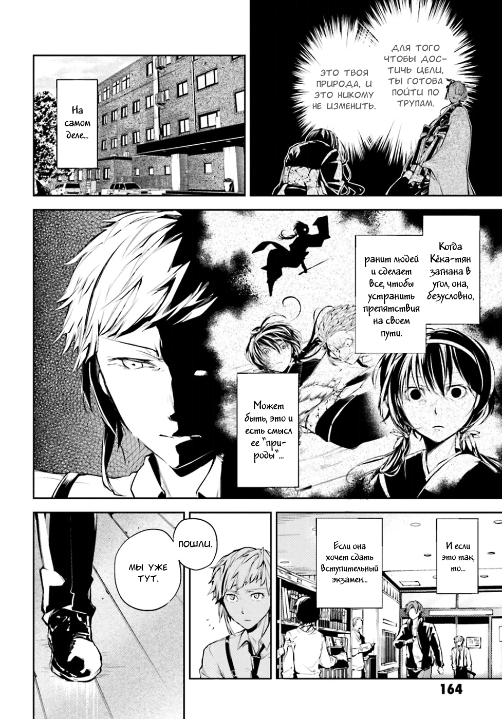 Read Великий из Бродячих Псов Manga Online