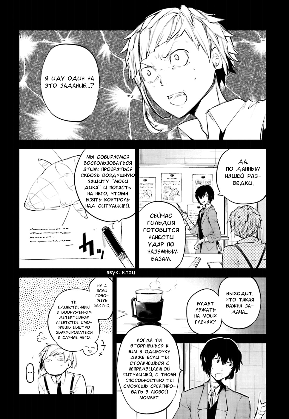 Read Великий из Бродячих Псов Manga Online