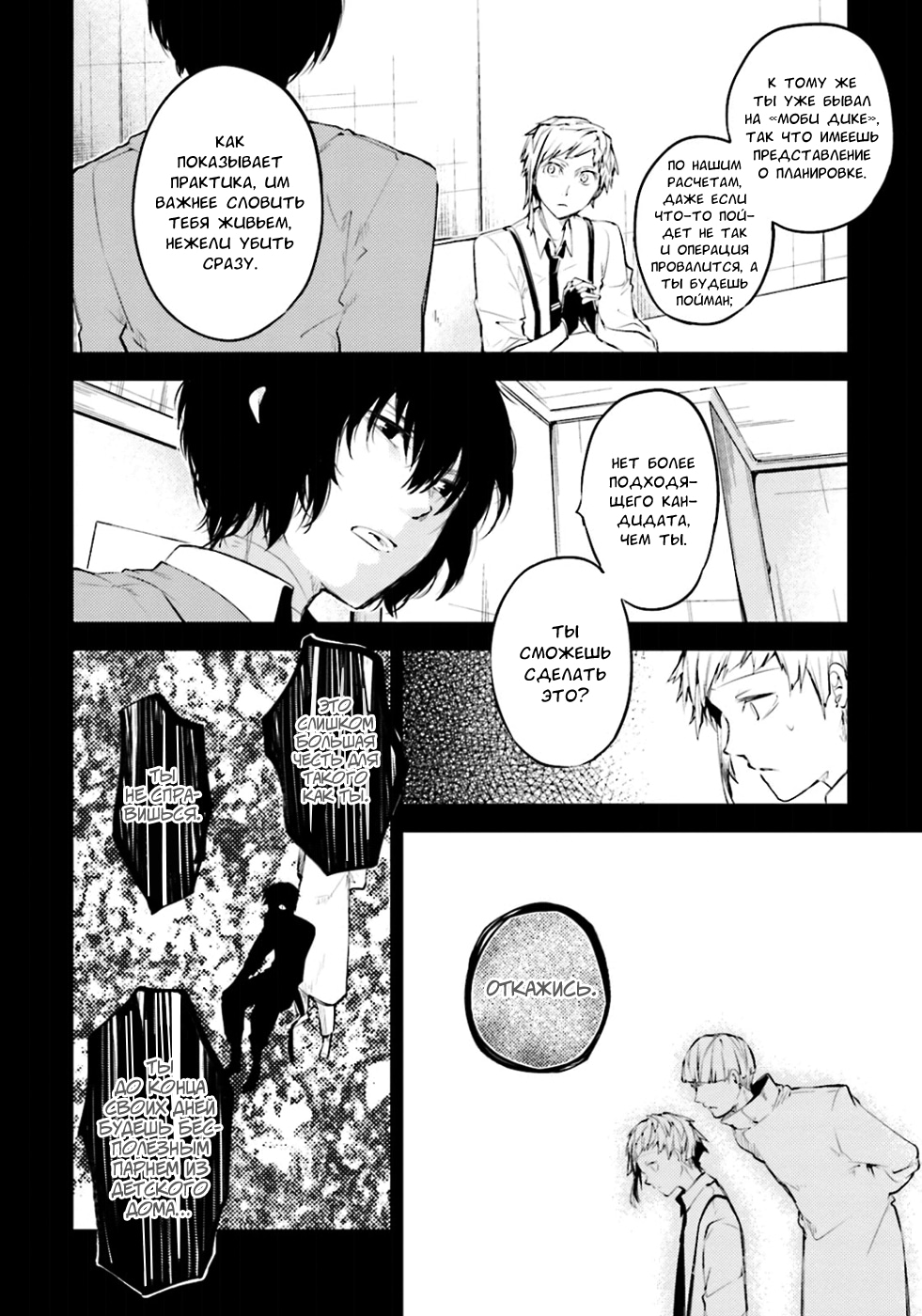 Read Великий из Бродячих Псов Manga Online