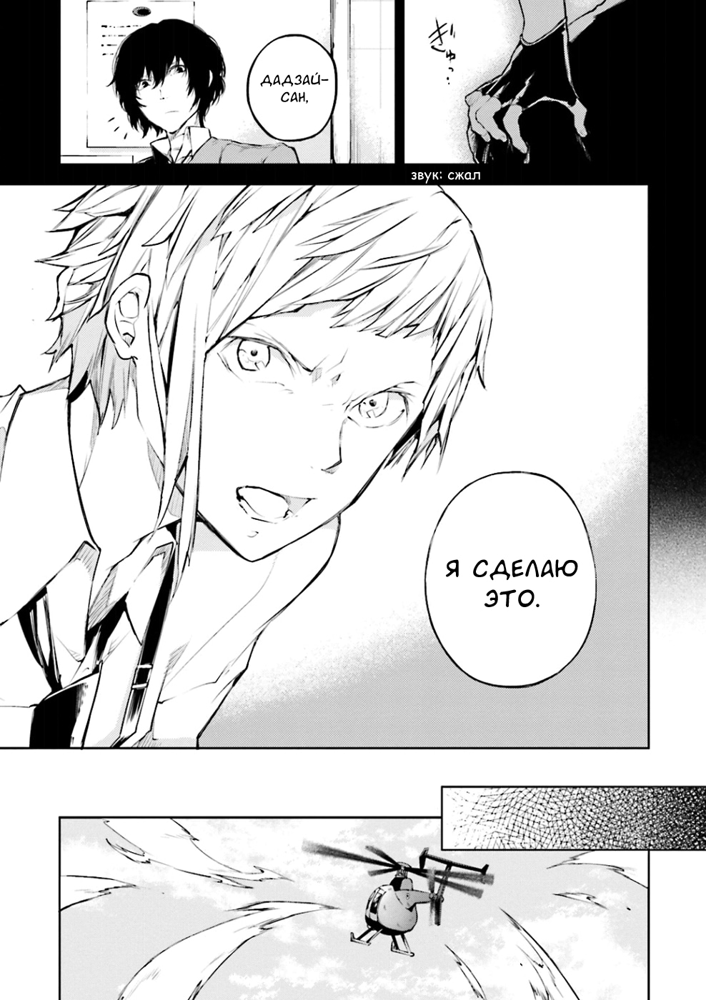 Read Великий из Бродячих Псов Manga Online