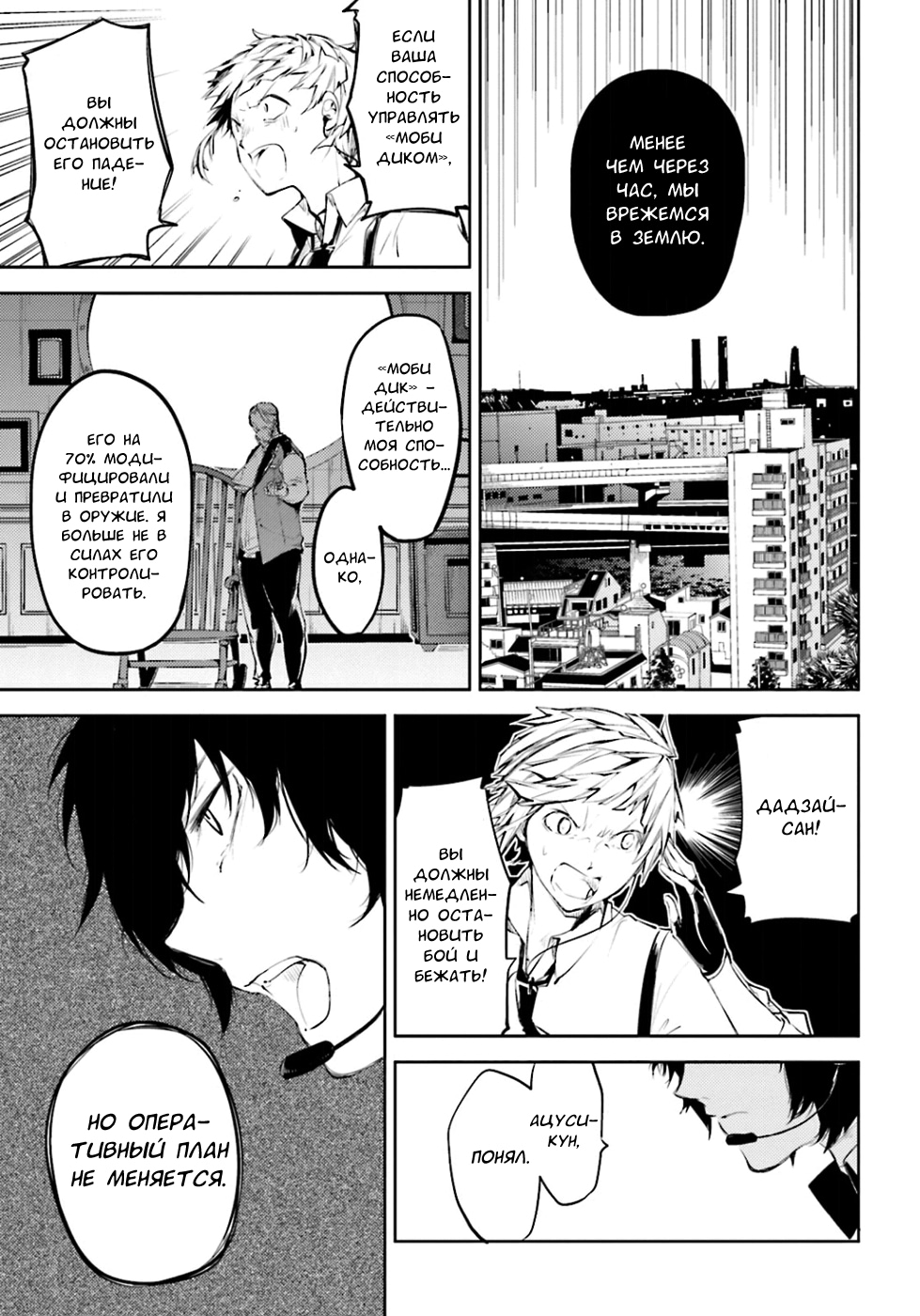 Read Великий из Бродячих Псов Manga Online